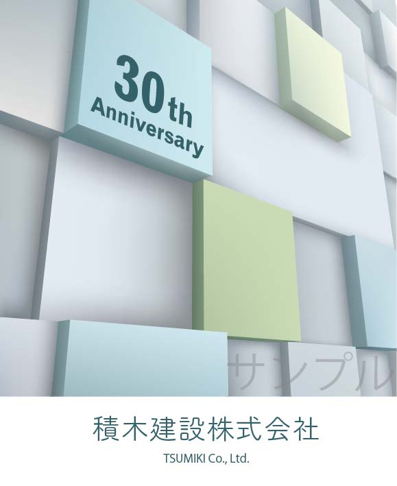 周年記念オリジナルラベル（つみ木）