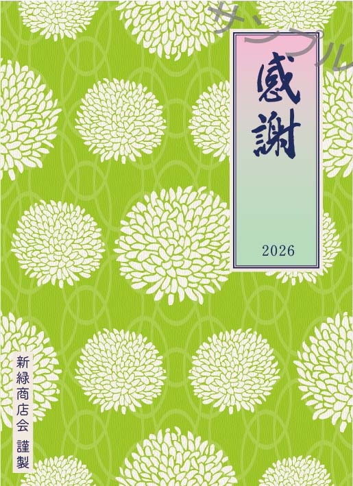 感謝オリジナルラベル（千社札）