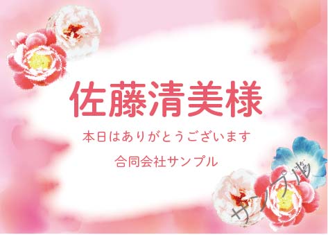 席札オリジナルラベル（花）