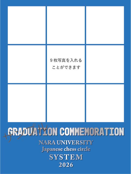 卒業記念オリジナルラベル（写真9）