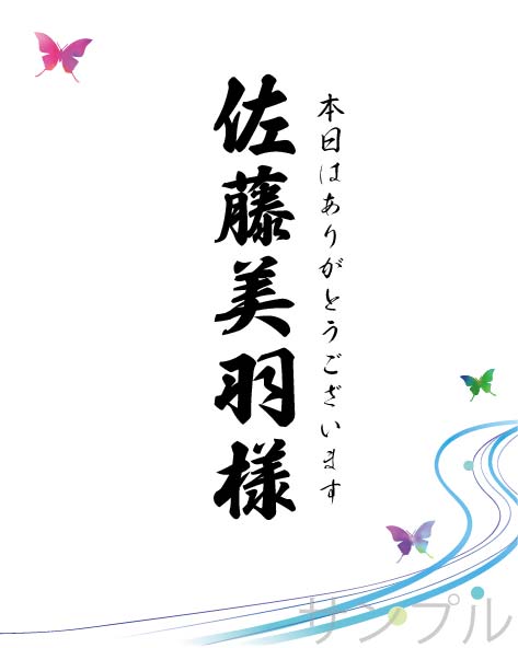 席札オリジナルラベル（蝶）