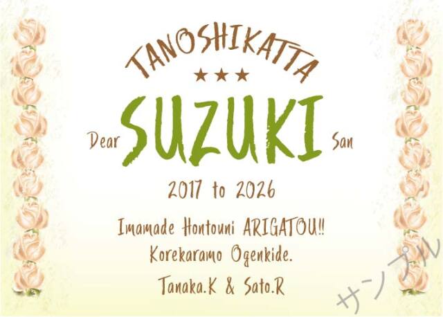 餞別オリジナルラベル（バラ）