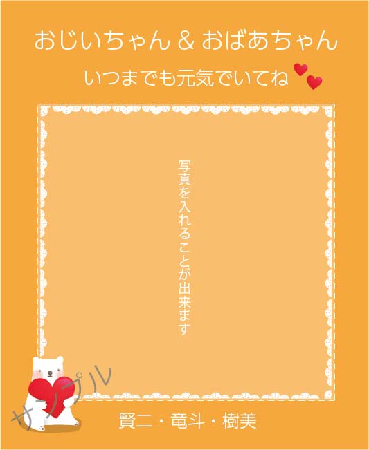 敬老の日オリジナルラベル（くまさん）