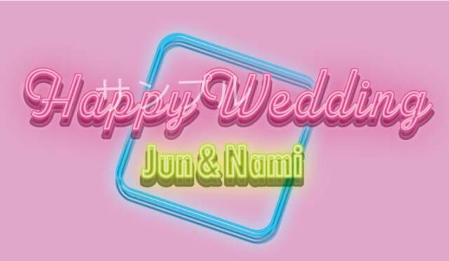 結婚祝いオリジナルラベル（ネオン）