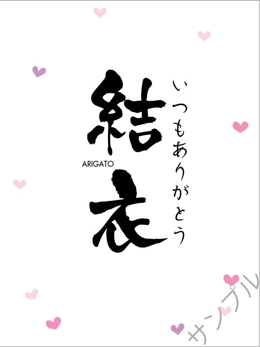 名入れ 和紙ラベル（ハート）