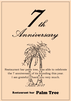 周年記念オリジナルラベル（ヤシの木）