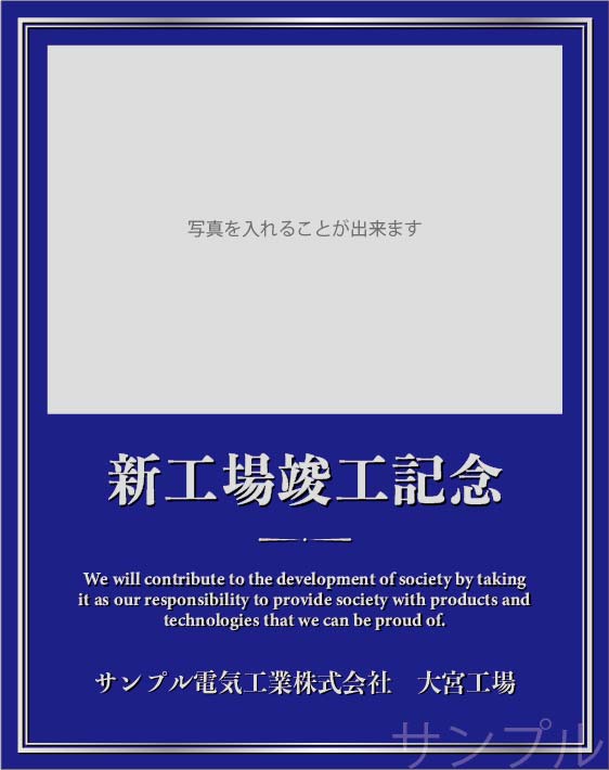 竣工落成記念オリジナルラベル（ブルー）