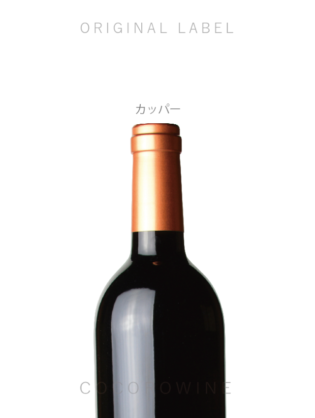 オリジナル白ワイン・シャルドネ樽熟成・フルボトル(750ml)(記念品におすすめ!) オリジナル赤ワイン・カベルネソーヴィニョン・フルボトル(750ml)
