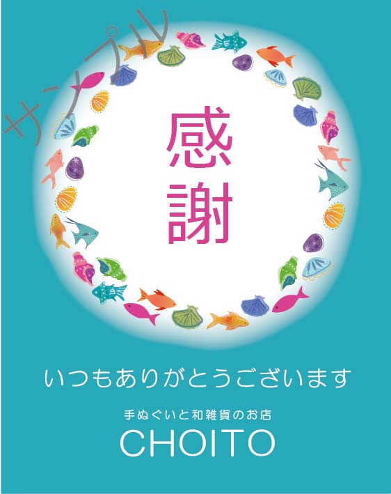 御中元オリジナルラベル（海）