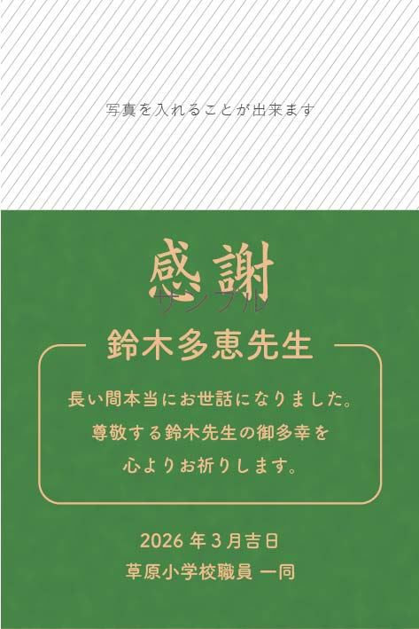 退職の感謝オリジナルラベル（シンプル）