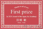 受賞記念内祝いオリジナルラベル（プレート）