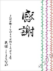 感謝 和紙オリジナルラベル