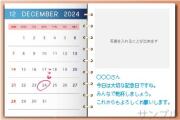 記念日オリジナルラベル（手帳）