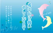 暑中お見舞いオリジナルラベル（イルカ）