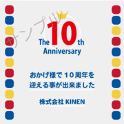 周年記念オリジナルラベル（オレンジ）