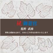 退官記念オリジナルラベル（葡萄の葉）