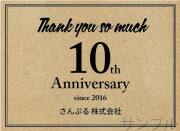 周年記念オリジナルラベル（クラフト紙風横）