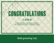 新入社員祝オリジナルラベル