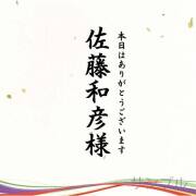 席札 オリジナルラベル（和紙 金銀箔振り）