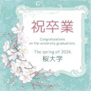 卒業記念オリジナルラベル（さくら）