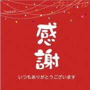 感謝オリジナルラベル（餅花）