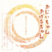 敬老の日金銀箔和紙ラベル（丸）