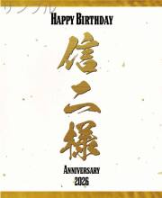 誕生日金銀箔和紙ラベル