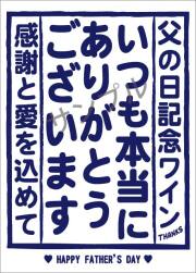 父の日和紙オリジナルラベル