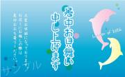 暑中お見舞いオリジナルラベル（イルカ）