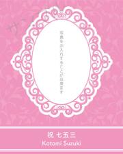 七五三オリジナルラベル（ピンク）