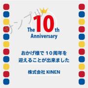周年記念オリジナルラベル（オレンジ）