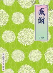 感謝オリジナルラベル（千社札）