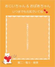 敬老の日オリジナルラベル（くまさん）