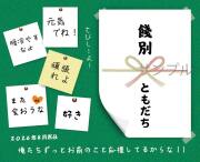 餞別オリジナルラベル（メモ）