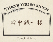 席札オリジナルラベル（ベーシック）