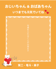 敬老の日オリジナルラベル（くまさん）