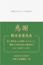 退職の感謝オリジナルラベル（シンプル）