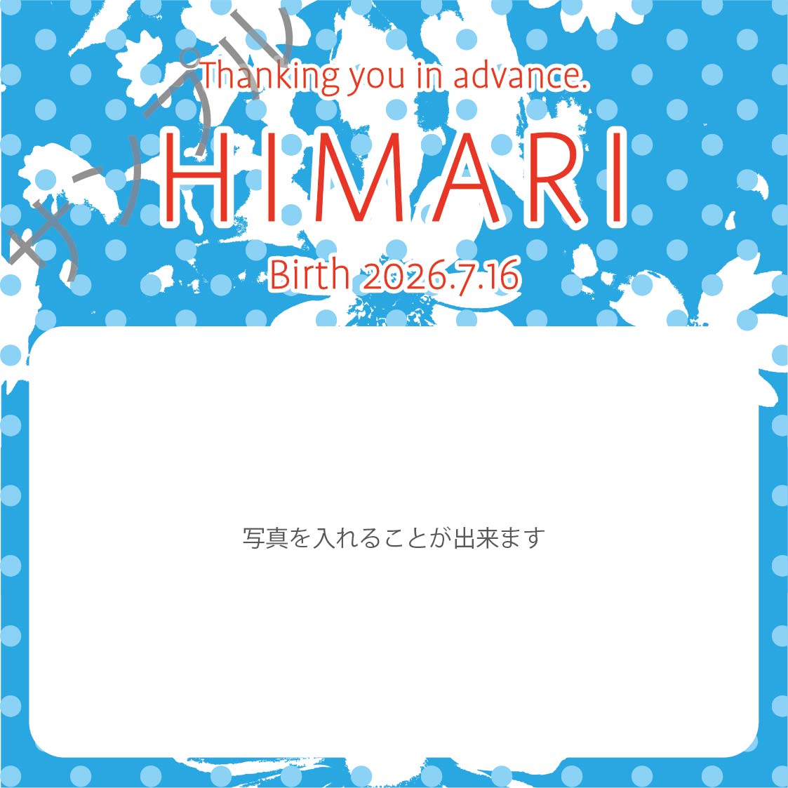 出産内祝オリジナルラベル（ドット柄）