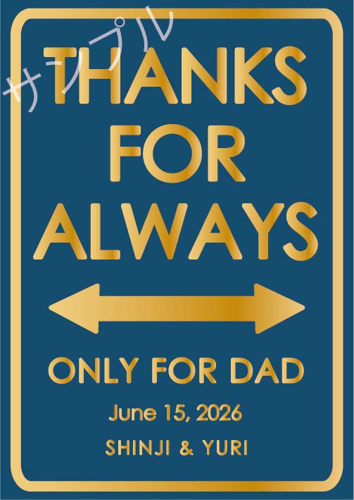 父の日オリジナルラベル（標識)