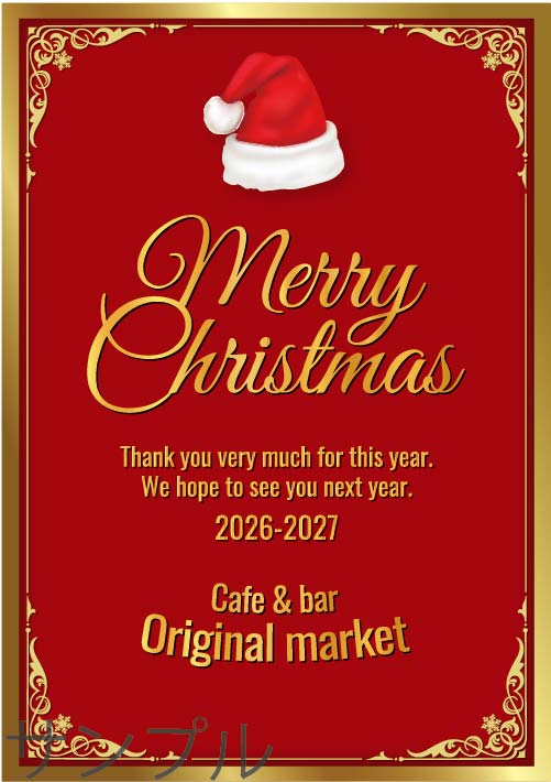 クリスマスオリジナルラベル（サンタ帽）
