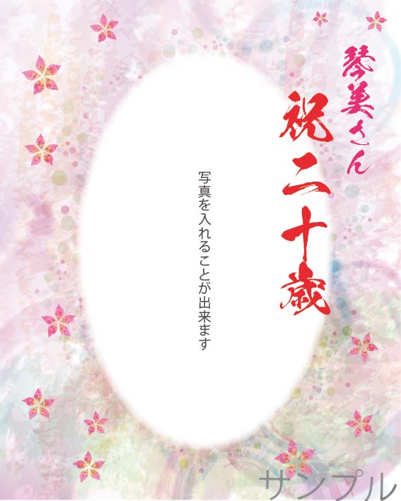 20歳祝いオリジナルラベル（着物）