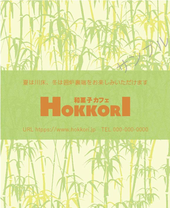 開店開業オリジナルラベル（竹）