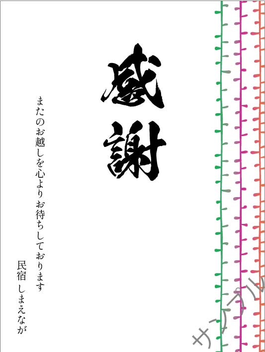 感謝オリジナルラベル和紙