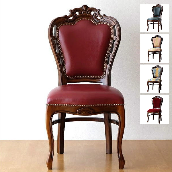 チェアー 猫脚 マホガニー 無垢材 天然木 おしゃれ アンティーク 木製 椅子 クラシック ヨーロピアン マホガニーのエレガントなチェアー 5タイプ 【送料無料】 [diz1702]