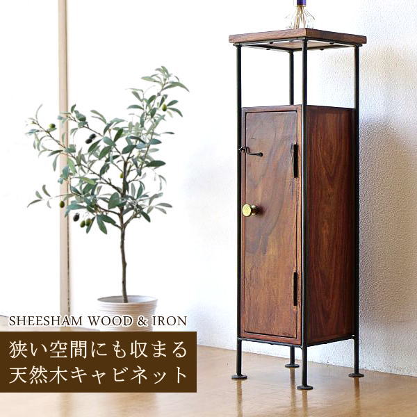 キャビネット スリム 扉付き収納 ペーパーストッカー 木製 アイアン シーシャムスリムウッドキャビネット 【送料無料】 [kan8291]