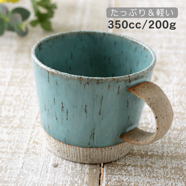 マグカップ おしゃれ 陶器 コーヒーカップ コーヒーマグ ターコイズマグ [kyt8276]