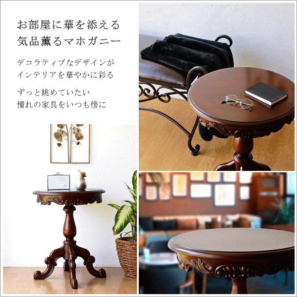 コーヒーテーブル マホガニー 無垢材 クラシック アンティーク風