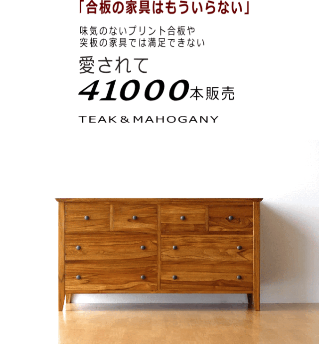 チーク家具の通販 | ギギliving