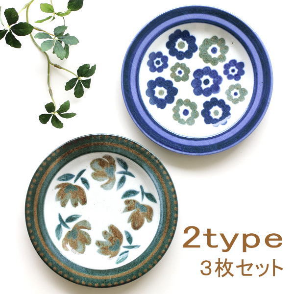 お皿 プレート おしゃれ 小さい 小皿 陶器 かわいい 日本製 美濃焼 セット プレート小皿3枚セット フラワーべッド2タイプ Ksn8541 ギギliving