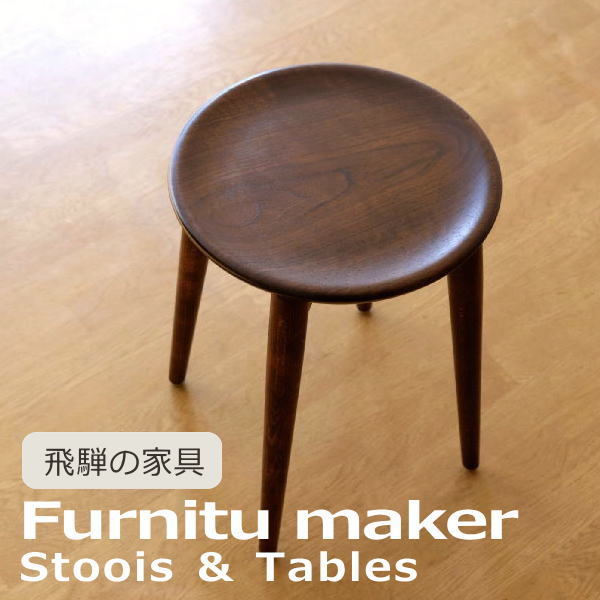 スツール ブラックウォールナット 一枚板 ミズナラ材 無垢 漆塗り 日本